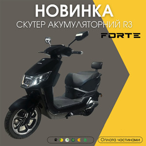 Новинка! Аккумуляторный скутер FORTE R3 в черном и сером цвете