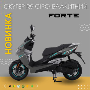 Новинка! Скутер FORTE R9