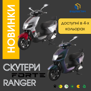Новинки в ассортименте аккумуляторных скутеров Forte Ranger