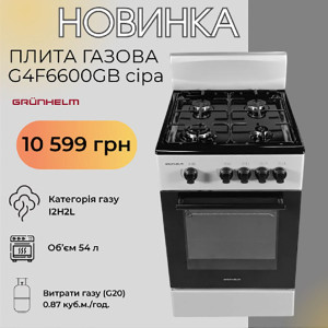 НОВИНКА: плита газовая Grunhelm G4F6600GB серая