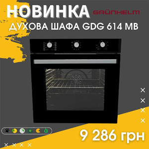 НОВИНКА! Духовой шкаф GDG 614 MB черный от Grunhelm