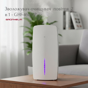 НОВИНКА: увлажнитель-очиститель воздуха 2 в 1 - GHF-460MP Grunhelm