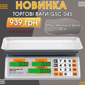 НОВИНКА: весы Grunhelm GSC-045