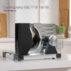 НОВИНКА: скиборожка GSL1718 160 Вт Grunhelm