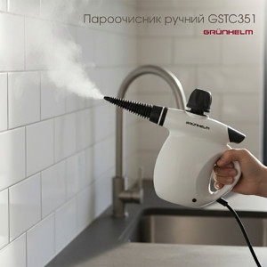 НОВИНКА: пароочиститель ручной GSTC351 Grunhelm