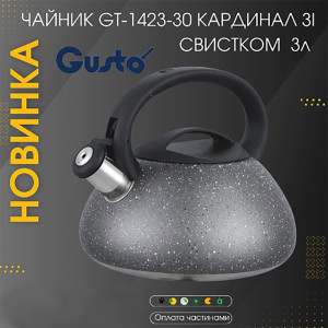 Новинки от Gusto на нашем сайте