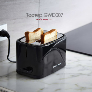 НОВИНКА: тостер Grunhelm GWD007