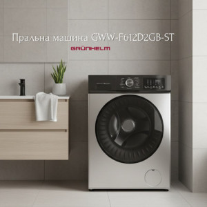НОВИНКА: пральна машина GWW-F612D2GB-ST Grunhelm