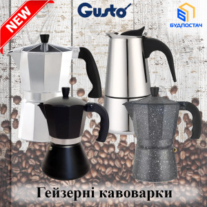 Новинки в ассортименте: Гейзерные кофеварки Gusto!