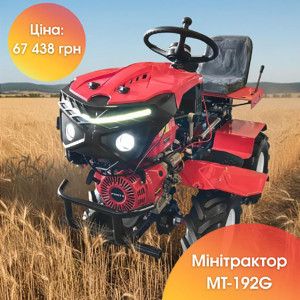 НОВИНКА: минитрактор МТ-192G Forte
