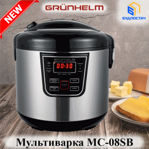 Новинка в ассортименте мультиварка Grunhelm MC-08SB!
