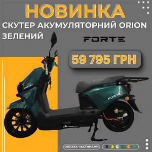НОВИНКА: Скутер аккумуляторный FORTE ORION в зеленом, синем и черном цветах