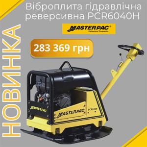 НОВИНКА: Виброплита гидравлическая реверсивная PCR6040H Masterpac