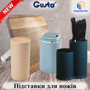 Новинка в ассортименте – подставки для ножей Gusto!