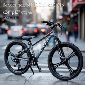 НОВИНКА Велосипед Forte SHADE 25.2412-01S к24"р12" сталь серый!