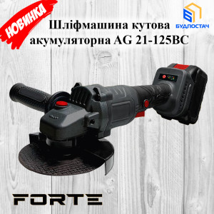 Новинка - Шлифмашина угловая аккумуляторная AG 21-125BC Forte
