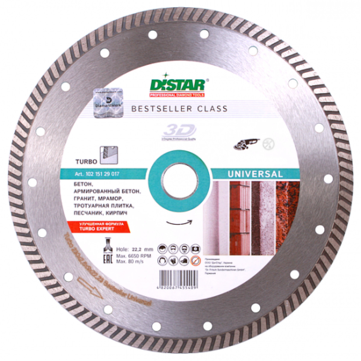 Круг алмазний відрізний Distar Turbo Bestseller Universal (230x2.6x9x22.23 мм)