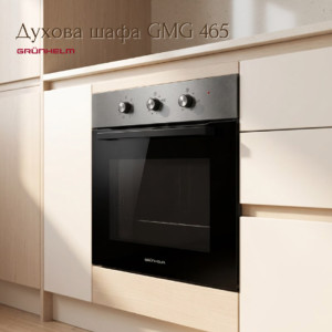 НОВИНКА: духова шафа GMG 465 I нерж. мех.таймер Grunhelm